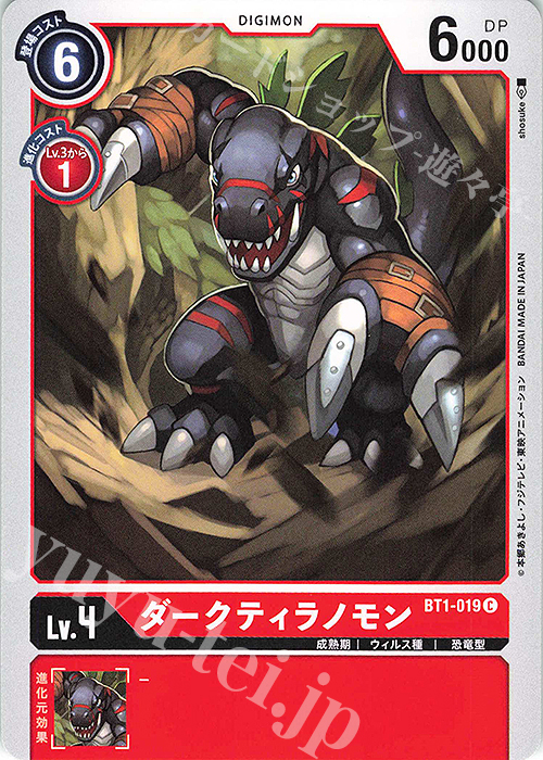 C ダークティラノモン | 販売 | [BT01] NEW EVOLUTION | デジモンカードゲーム