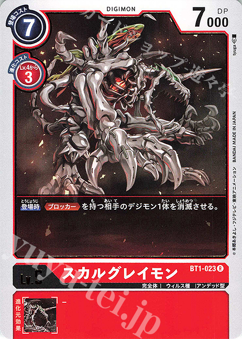 R スカルグレイモン | 販売 | [BT01] NEW EVOLUTION | デジモンカードゲーム