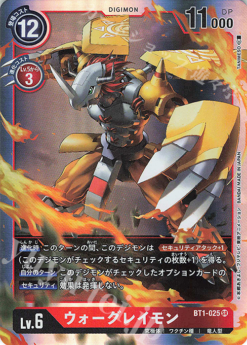 SR ウォーグレイモン | 買取 | [BT01] NEW EVOLUTION | デジモンカードゲーム