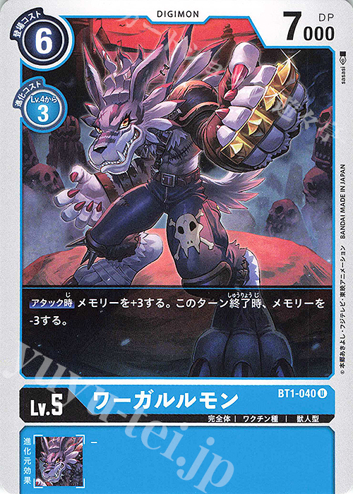 U ワーガルルモン | 販売 | [BT01] NEW EVOLUTION | デジモンカードゲーム