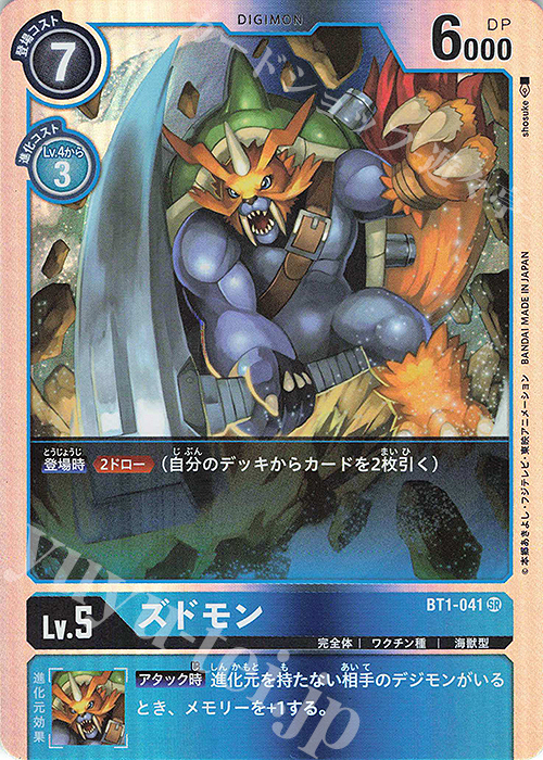 SR ズドモン | 販売 | [BT01] NEW EVOLUTION | デジモンカードゲーム