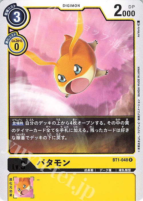 R パタモン | 販売 | [BT01] NEW EVOLUTION | デジモンカードゲーム
