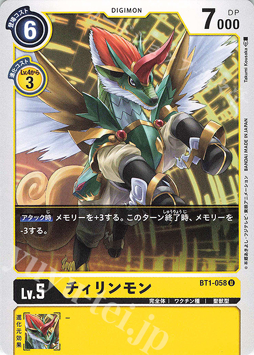 U チィリンモン | 販売 | [BT01] NEW EVOLUTION | デジモンカードゲーム