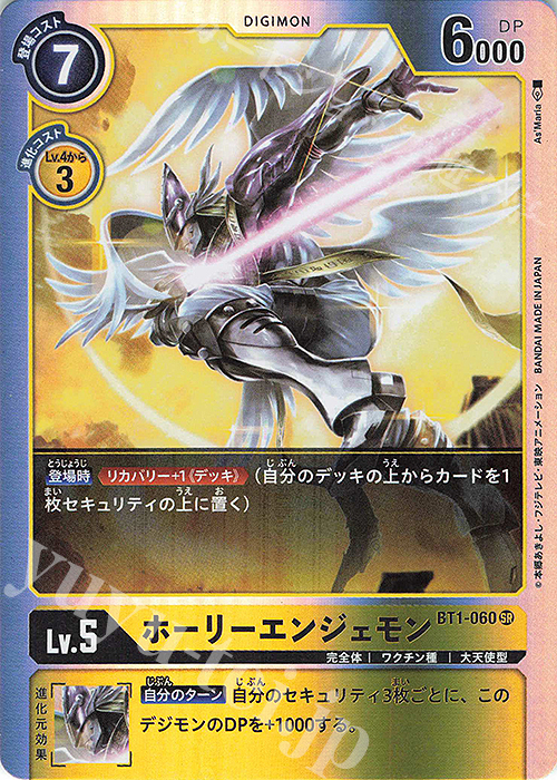 SR ホーリーエンジェモン | 販売 | [BT01] NEW EVOLUTION | デジモンカードゲーム