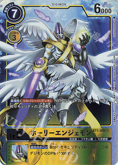 P-SR ホーリーエンジェモン(パラレル) | 買取 | [BT01] NEW EVOLUTION | デジモンカードゲーム