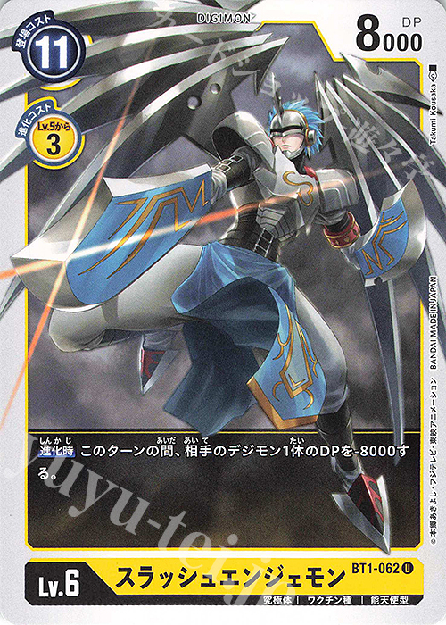 U スラッシュエンジェモン | 販売 | [BT01] NEW EVOLUTION | デジモンカードゲーム