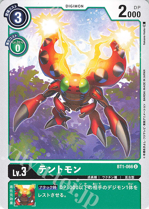 U テントモン | 販売 | [BT01] NEW EVOLUTION | デジモンカードゲーム