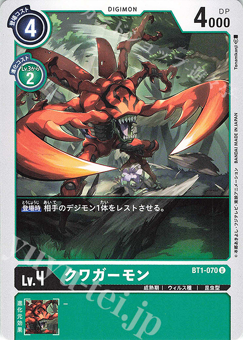 U クワガーモン | 買取 | [BT01] NEW EVOLUTION | デジモンカードゲーム