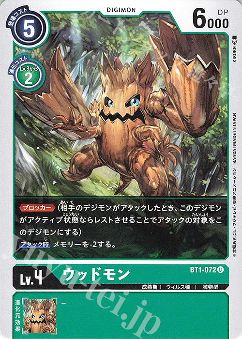U ウッドモン | 販売 | [BT01] NEW EVOLUTION | デジモンカードゲーム