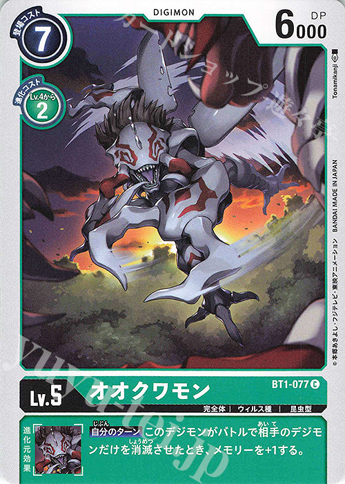 【傷】 C オオクワモン | 販売 | [BT01] NEW EVOLUTION | デジモンカードゲーム