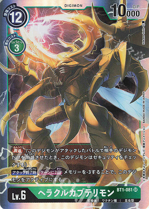 SR ヘラクルカブテリモン | 販売 | [BT01] NEW EVOLUTION | デジモンカードゲーム