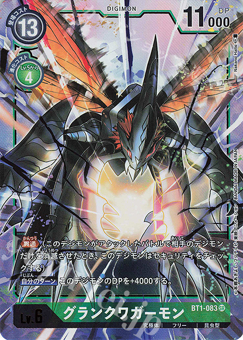 P-SR グランクワガーモン(パラレル) | 買取 | [BT01] NEW EVOLUTION | デジモンカードゲーム