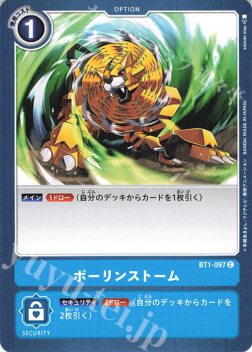 C ボーリンストーム | 販売 | [BT01] NEW EVOLUTION | デジモンカードゲーム