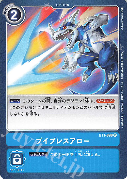 C ブイブレスアロー | 販売 | [BT01] NEW EVOLUTION | デジモンカードゲーム