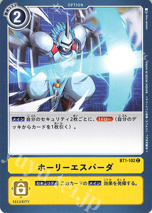 C ホーリーエスパーダ | 販売 | [BT01] NEW EVOLUTION | デジモンカードゲーム