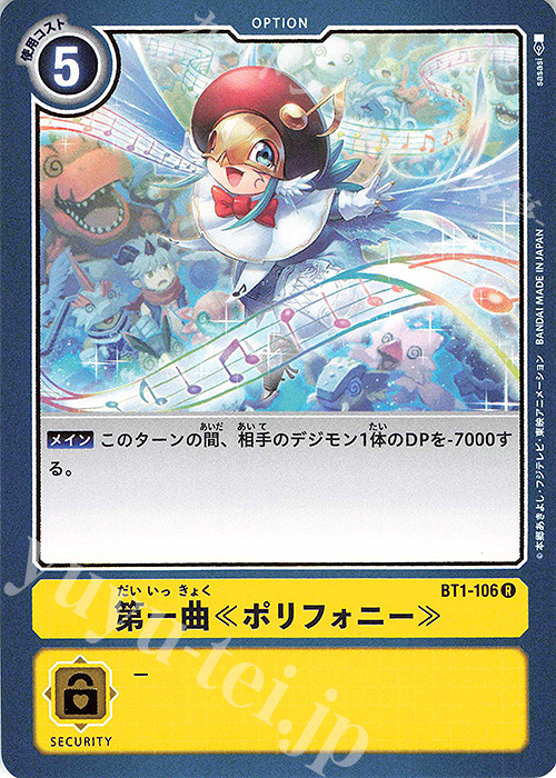 R 第一曲≪ポリフォニー≫ | 買取 | [BT01] NEW EVOLUTION | デジモンカードゲーム