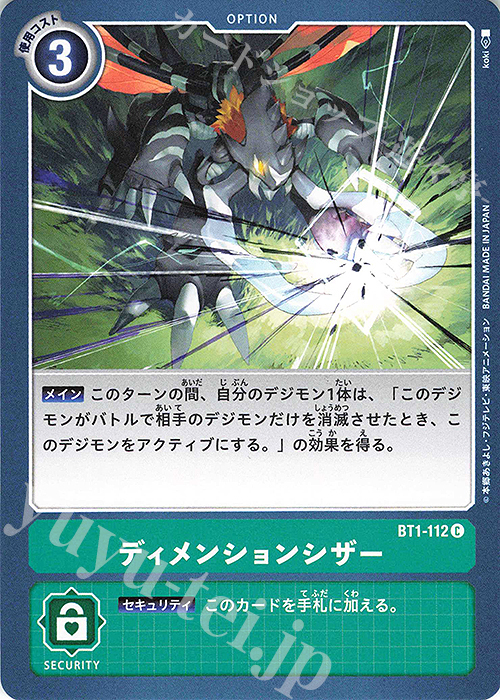 C ディメンションシザー | 買取 | [BT01] NEW EVOLUTION | デジモンカードゲーム