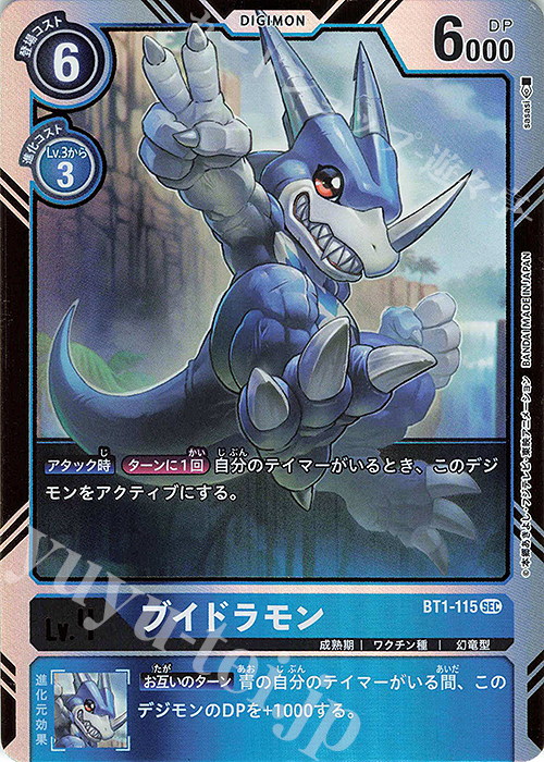 SEC ブイドラモン | 販売 | [BT01] NEW EVOLUTION | デジモンカードゲーム