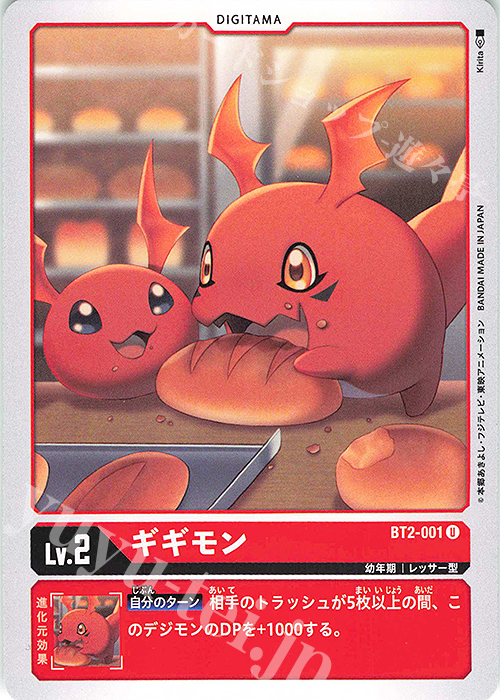 U ギギモン | 販売 | [BT02] ULTIMATE POWER | デジモンカードゲーム