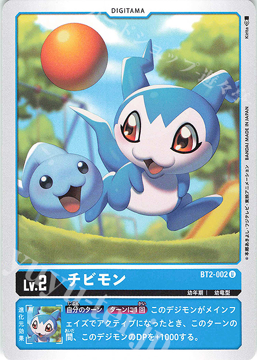 U チビモン | 買取 | [BT02] ULTIMATE POWER | デジモンカードゲーム