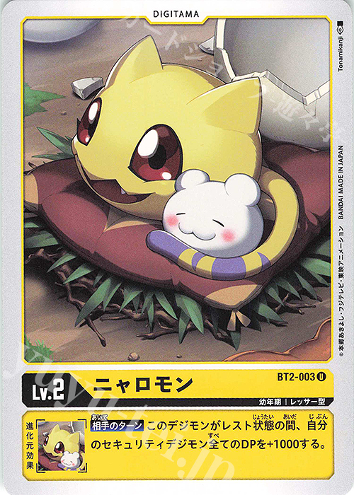 U ニャロモン | 販売 | [BT02] ULTIMATE POWER | デジモンカードゲーム