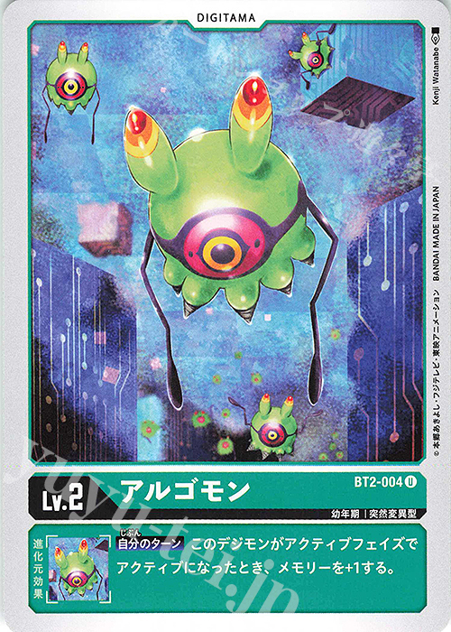 U アルゴモン | 販売 | [BT02] ULTIMATE POWER | デジモンカードゲーム