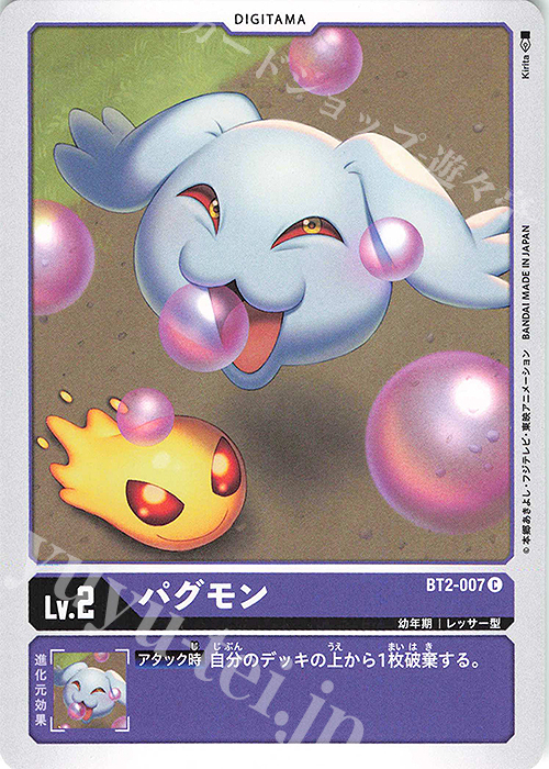 C パグモン | 販売 | [BT02] ULTIMATE POWER | デジモンカードゲーム