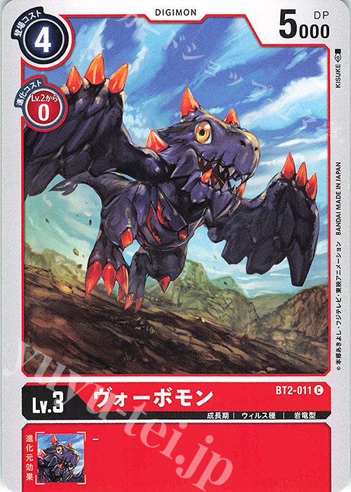 C ヴォーボモン | 販売 | [BT02] ULTIMATE POWER | デジモンカードゲーム