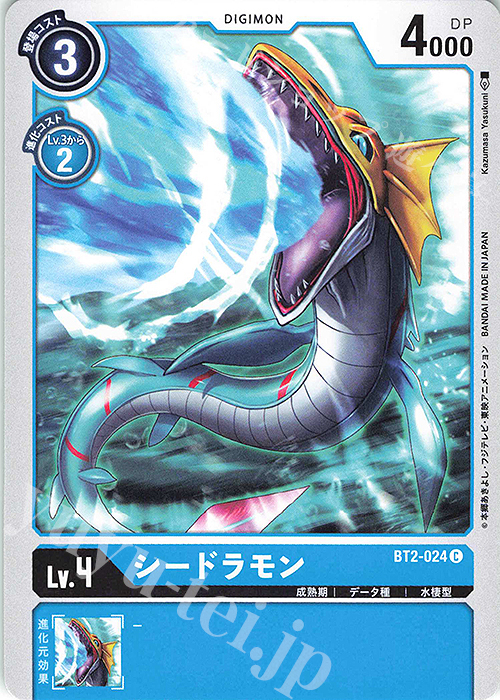 C シードラモン | 販売 | [BT02] ULTIMATE POWER | デジモンカードゲーム