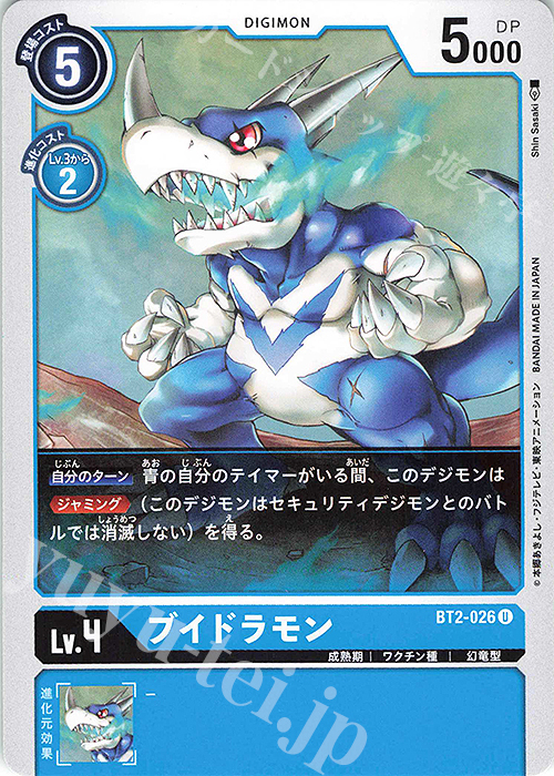 U ブイドラモン | 販売 | [BT02] ULTIMATE POWER | デジモンカードゲーム