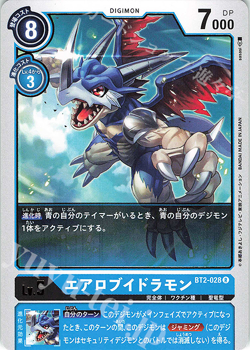 R エアロブイドラモン | 販売 | [BT02] ULTIMATE POWER | デジモンカードゲーム