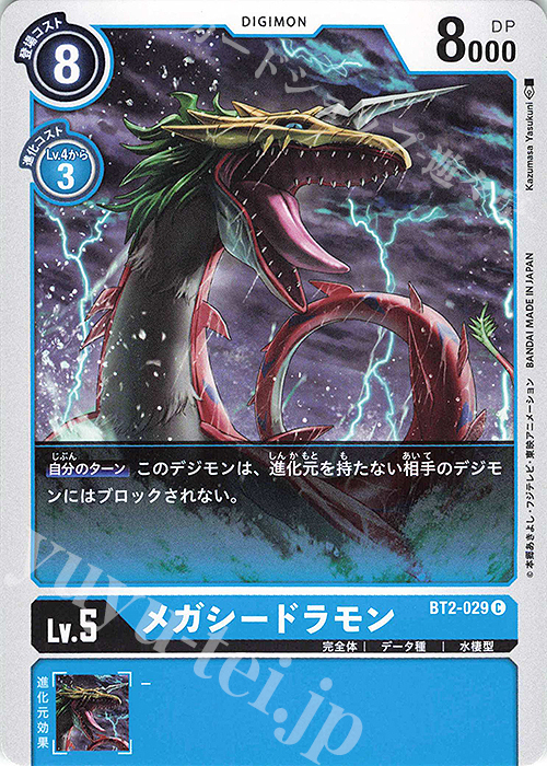 C メガシードラモン | 販売 | [BT02] ULTIMATE POWER | デジモンカードゲーム