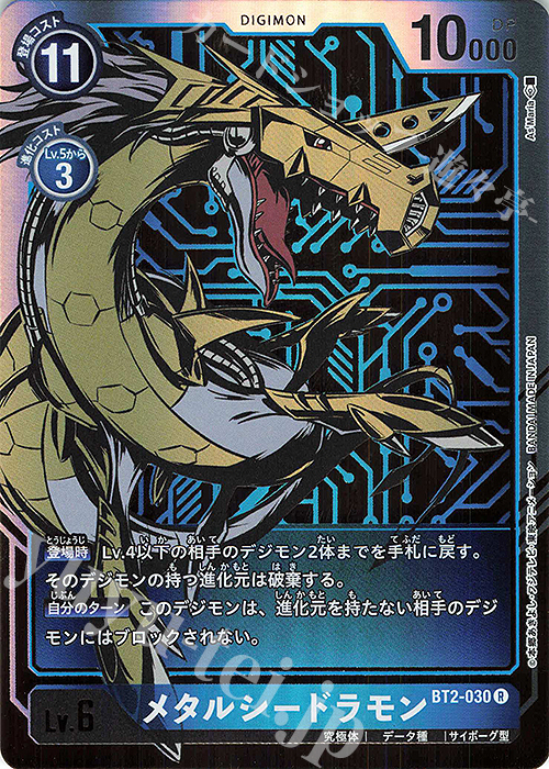 P-R メタルシードラモン(パラレル) | 販売 | [BT02] ULTIMATE POWER | デジモンカードゲーム
