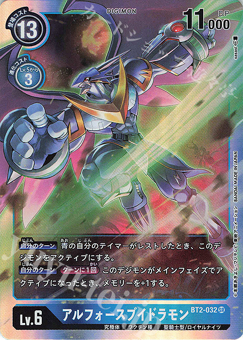 SR アルフォースブイドラモン | 買取 | [BT02] ULTIMATE POWER | デジモンカードゲーム