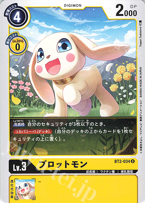 U プロットモン | 買取 | [BT02] ULTIMATE POWER | デジモンカードゲーム