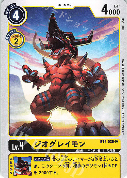 C ジオグレイモン | 販売 | [BT02] ULTIMATE POWER | デジモンカードゲーム