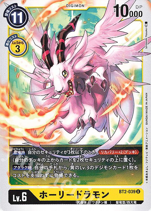 U ホーリードラモン | 買取 | [BT02] ULTIMATE POWER | デジモンカードゲーム