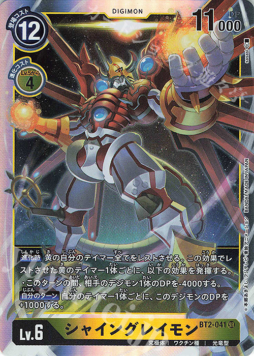 SR シャイングレイモン | 販売 | [BT02] ULTIMATE POWER | デジモンカードゲーム