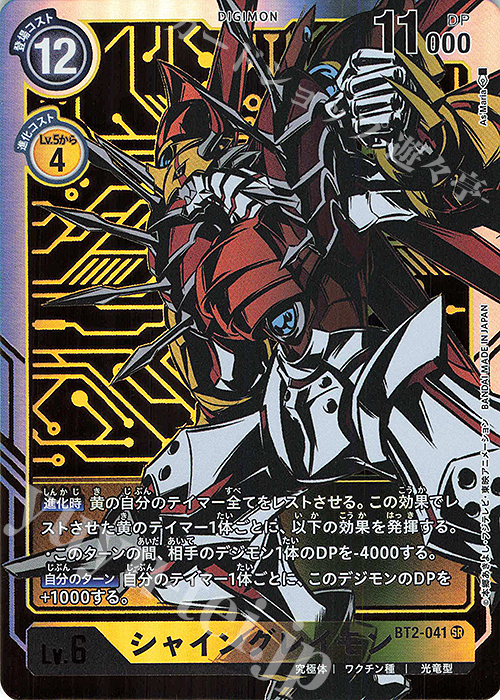 P-SR シャイングレイモン(パラレル) | 販売 | [BT02] ULTIMATE POWER | デジモンカードゲーム