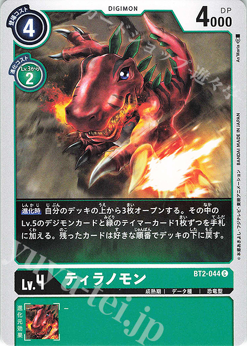 【傷】 C ティラノモン | 販売 | [BT02] ULTIMATE POWER | デジモンカードゲーム