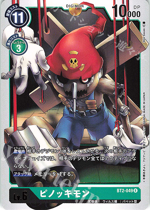 R ピノッキモン | 販売 | [BT02] ULTIMATE POWER | デジモンカードゲーム