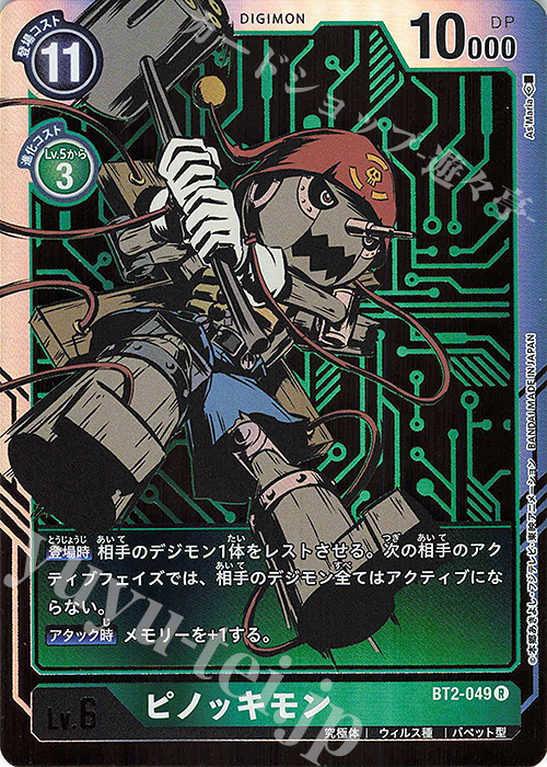 P-R ピノッキモン(パラレル) | 販売 | [BT02] ULTIMATE POWER | デジモンカードゲーム