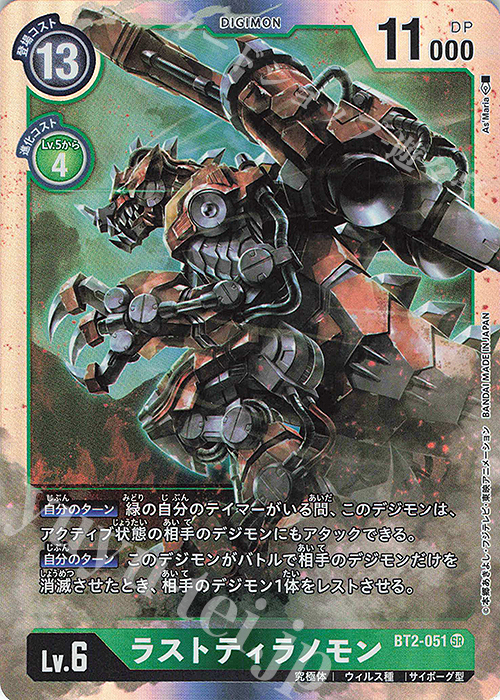 【傷】 SR ラストティラノモン | 販売 | [BT02] ULTIMATE POWER | デジモンカードゲーム