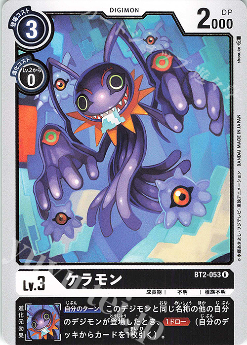 【傷】 R ケラモン | 販売 | [BT02] ULTIMATE POWER | デジモンカードゲーム