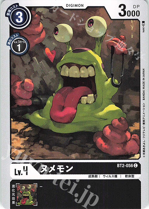 【傷】 C ヌメモン | 販売 | [BT02] ULTIMATE POWER | デジモンカードゲーム