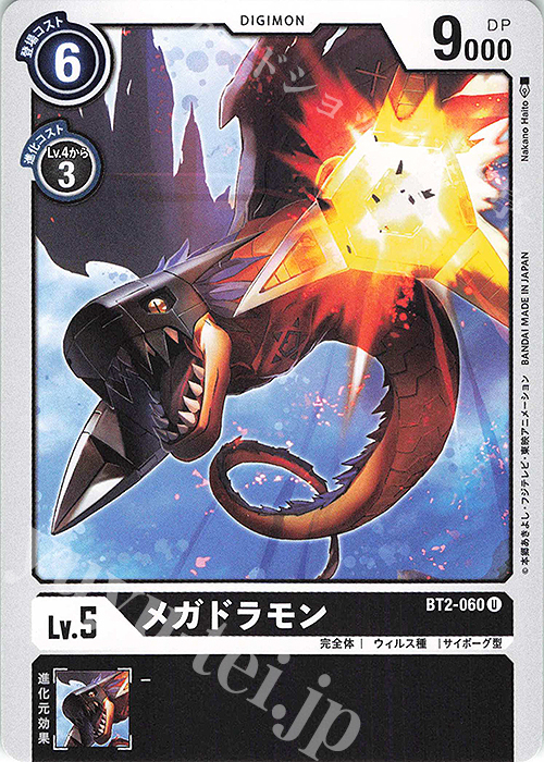U メガドラモン | 販売 | [BT02] ULTIMATE POWER | デジモンカードゲーム