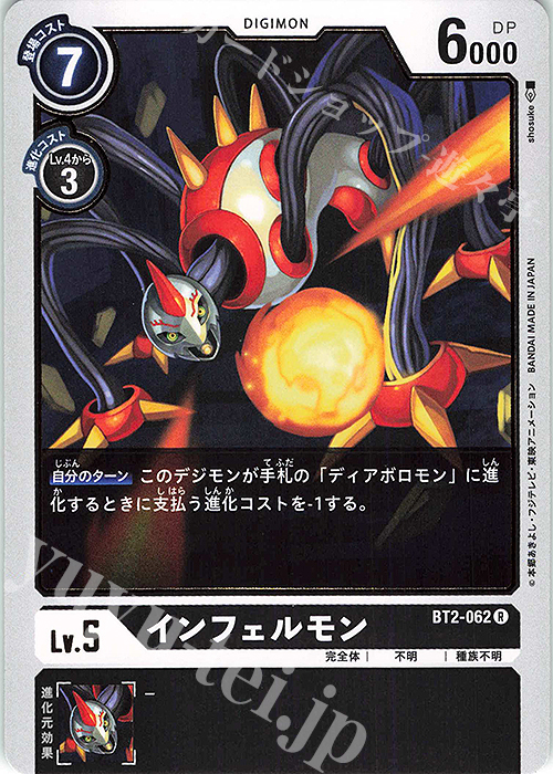 【傷】 R インフェルモン | 販売 | [BT02] ULTIMATE POWER | デジモンカードゲーム