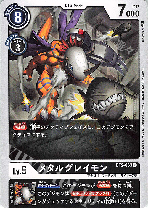 【傷】 C メタルグレイモン | 販売 | [BT02] ULTIMATE POWER | デジモンカードゲーム
