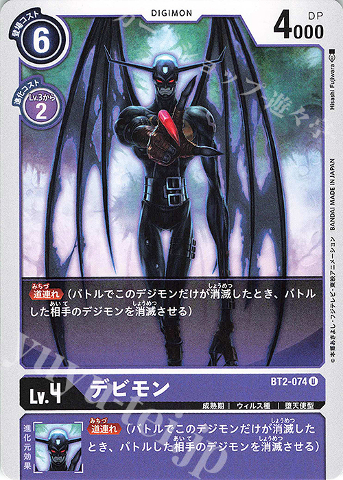 U デビモン | 販売 | [BT02] ULTIMATE POWER | デジモンカードゲーム