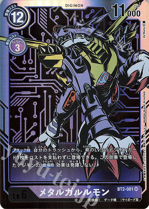 P-SR メタルガルルモン(パラレル) 販売 | [BT02] ULTIMATE POWER